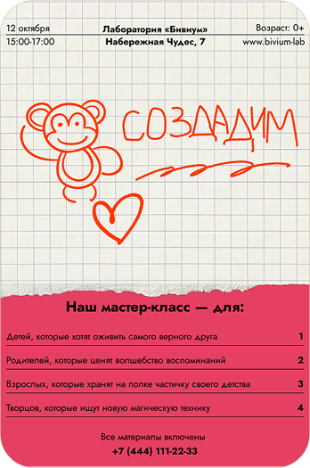 Афиша мастер-класса Создай историю